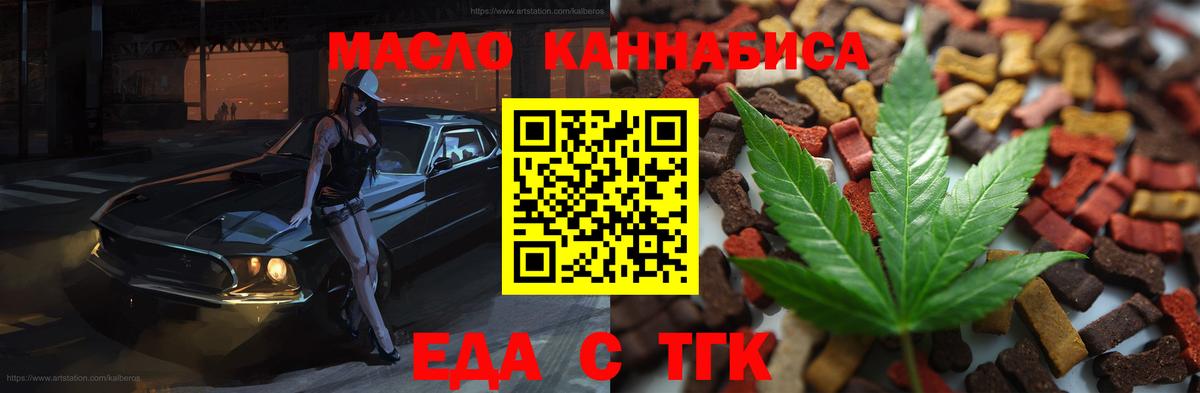 Еда ТГК марихуана  Вход с VPN  Новоалександровск 