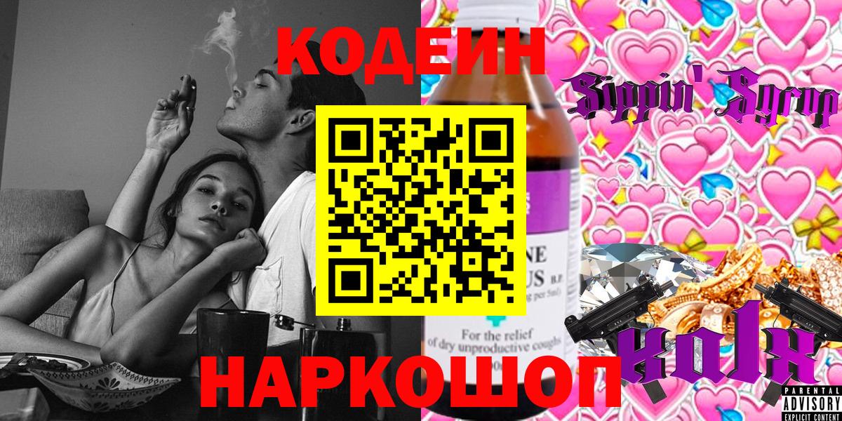 Codein Purple Drank Новоалександровск