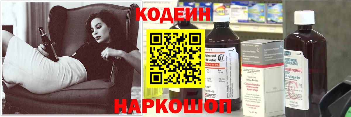 Кодеин напиток Lean (лин)  Кодеин напиток Lean (лин)  Новоалександровск  Вход с VPN 