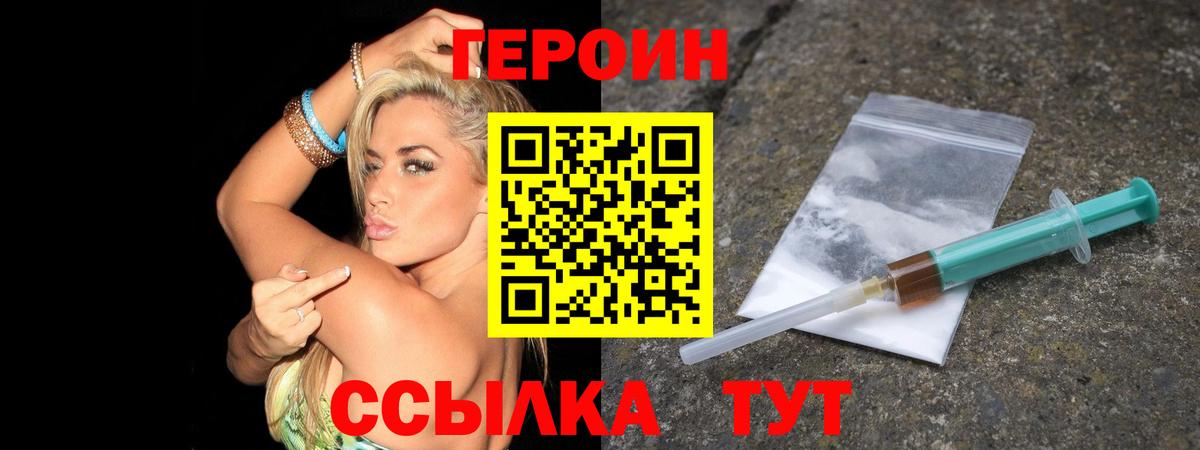 Героин  Вход с VPN  Новоалександровск  Героин белый 