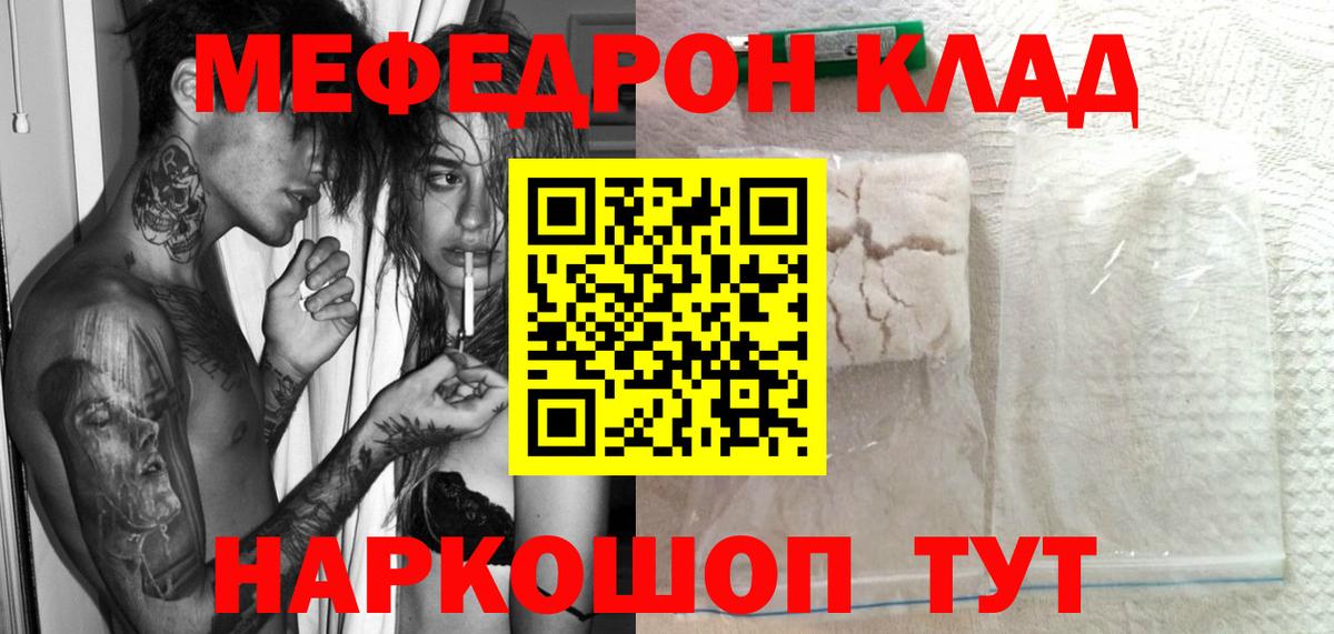 МЕФ мяу мяу  Вход с VPN  Меф  как найти   Меф VHQ  Новоалександровск 