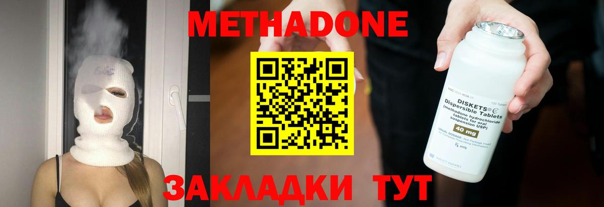 МЕТАДОН methadone Новоалександровск